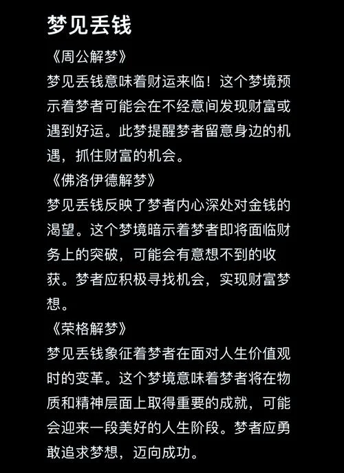 做梦梦到自己破财-梦兆破财