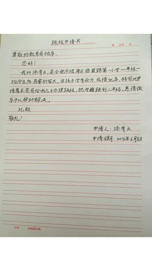 妇联主任申请书范文_1