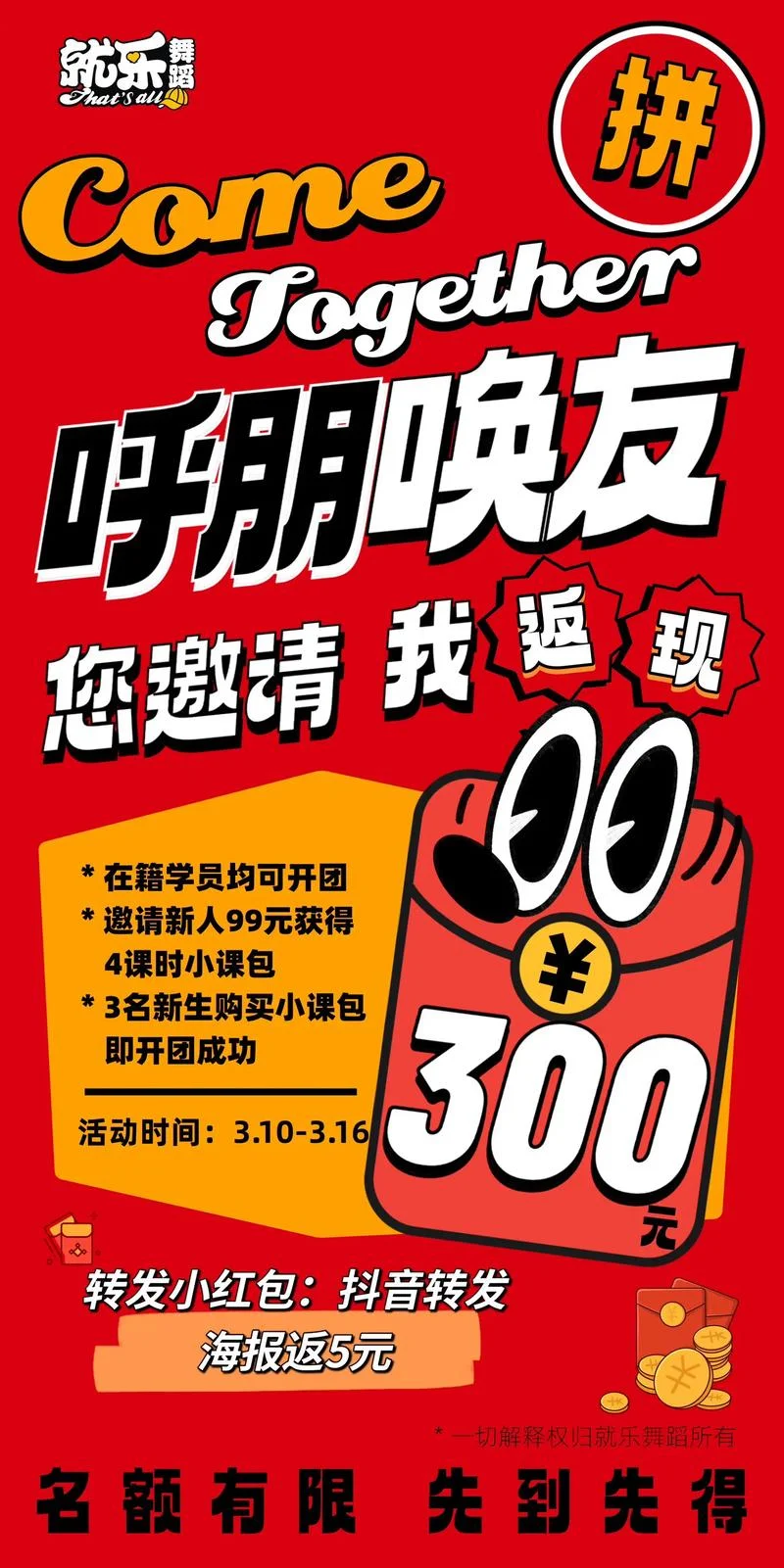 老带新推广文案_1