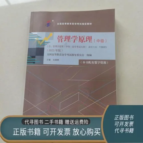 管理学原理自考课程_1