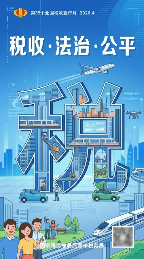 全国税收宣传月是几月_1