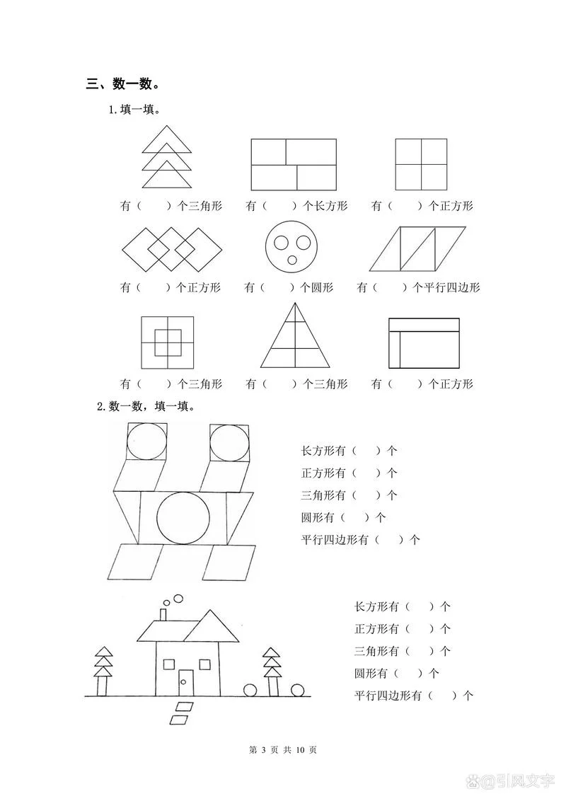 几何图形_2