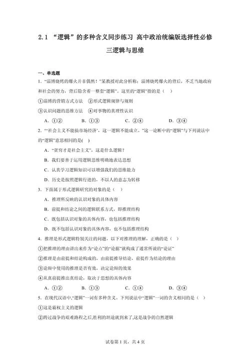 政治的逻辑是谁写的-政治逻辑谁所写