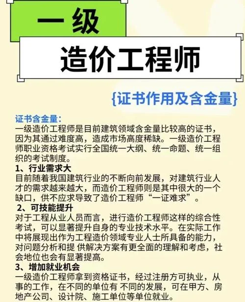 考试难吗一级造价师_2