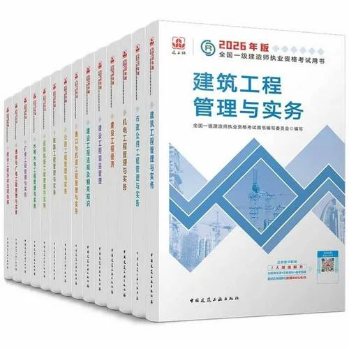 2018年一级建造师书建筑工程_1