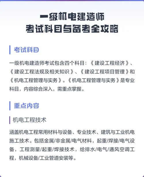 机电工程一级建造师难不_1