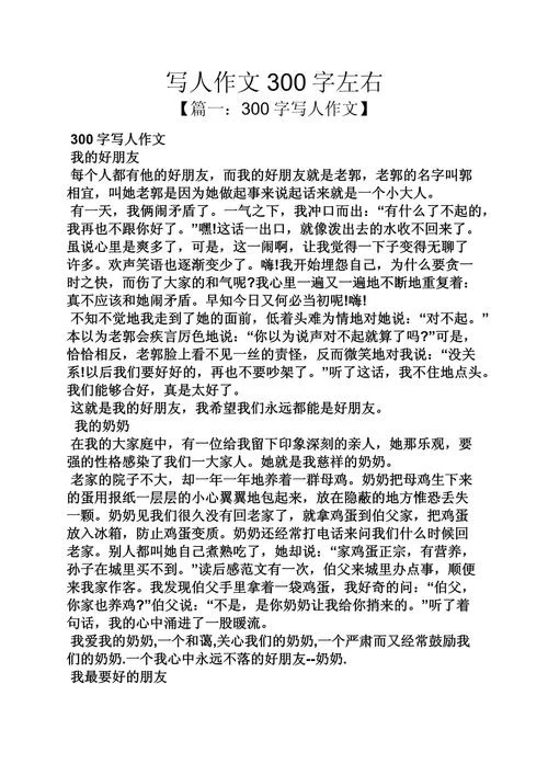 优秀的写人作文急急急-优秀写人作文急用