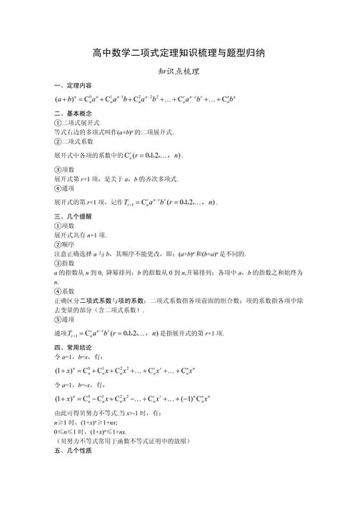 高中数学二项式定理_1