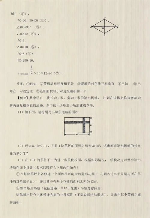 菱形的判定定理2教案_1