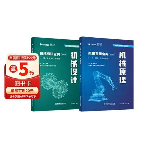 机械考研课程_1