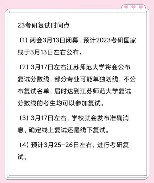 2023考研国家线公布的时间-2023 考研国家线发布时间