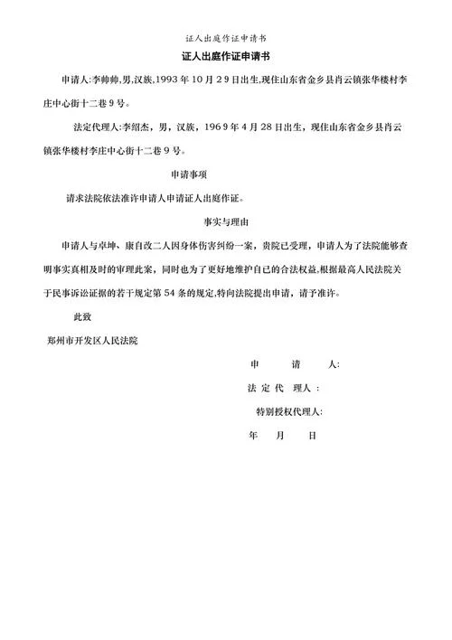 证人出庭申请书签名_1