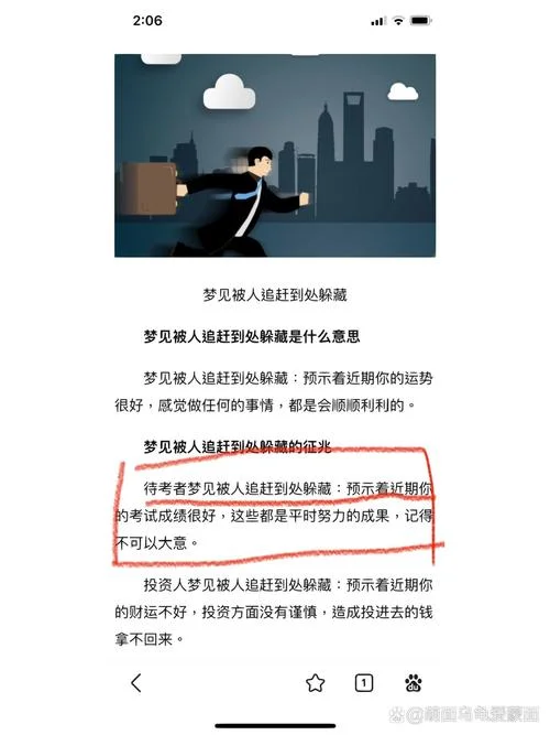 梦见被追赶逃跑躲藏_1