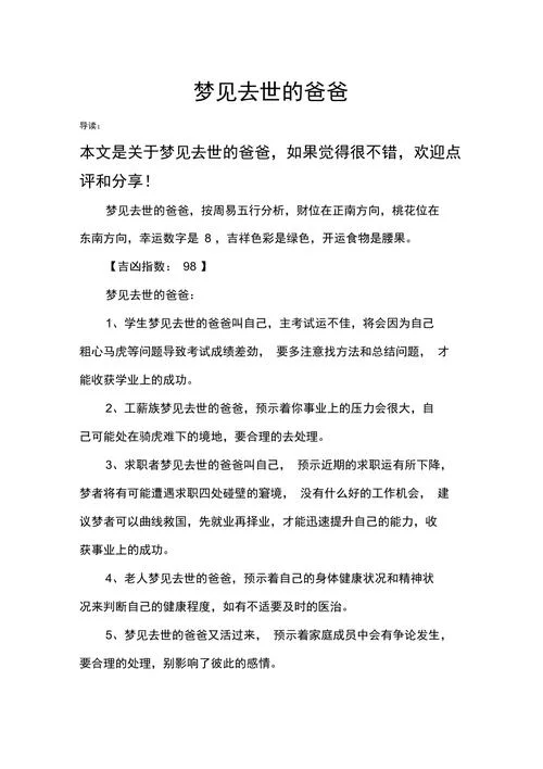 梦见死去的爸爸给我钱_1