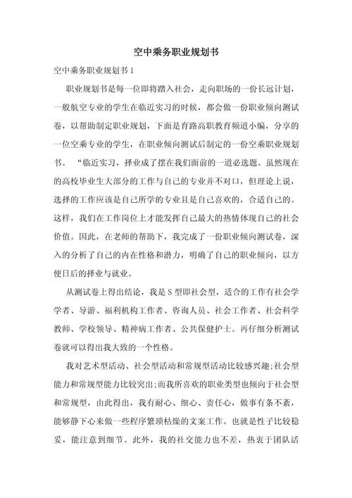 空乘艺考介绍稿_1