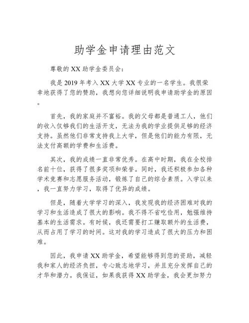 金秋助学金申请书范文-金秋助学金申请书