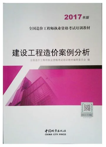 2018工程造价师书-2018 造价师宝典