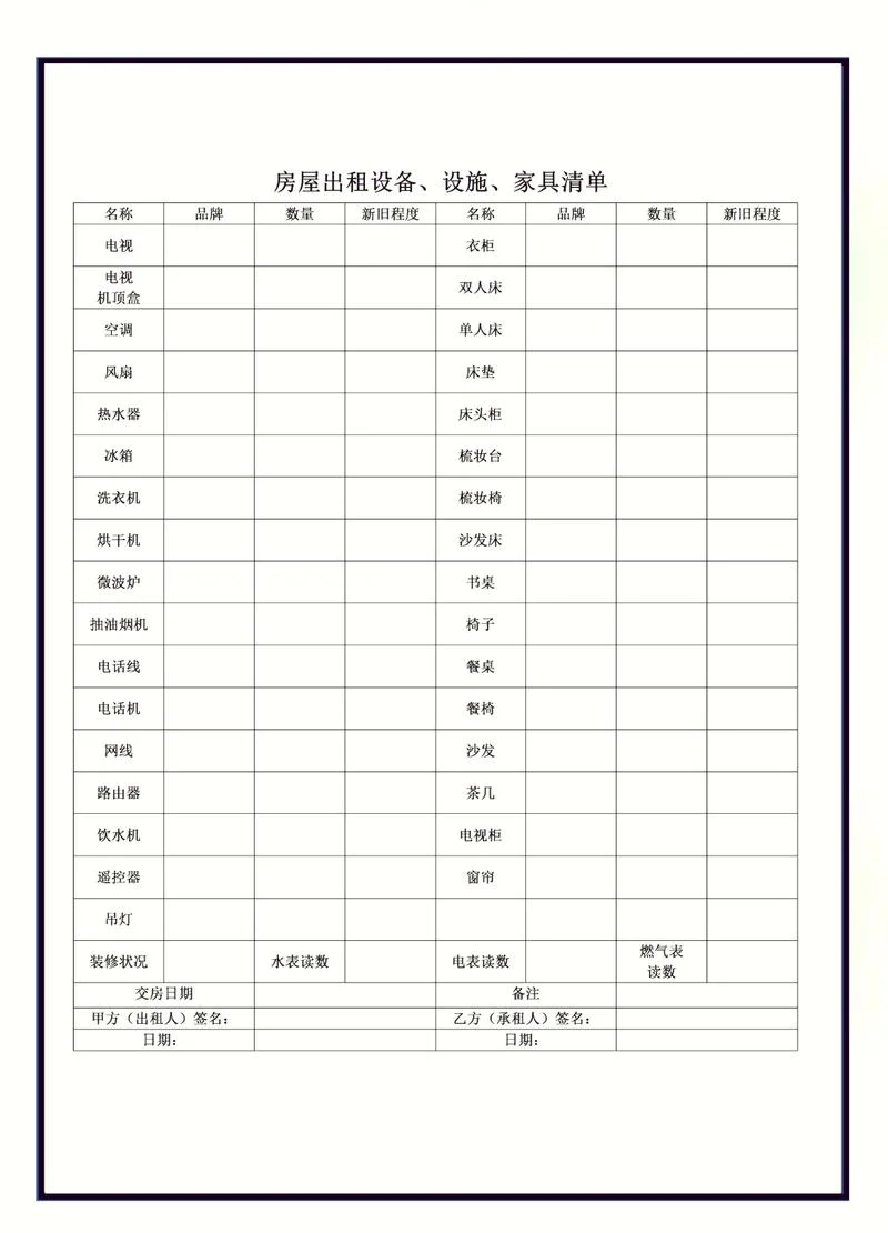 单位搬家明细表怎么写_1