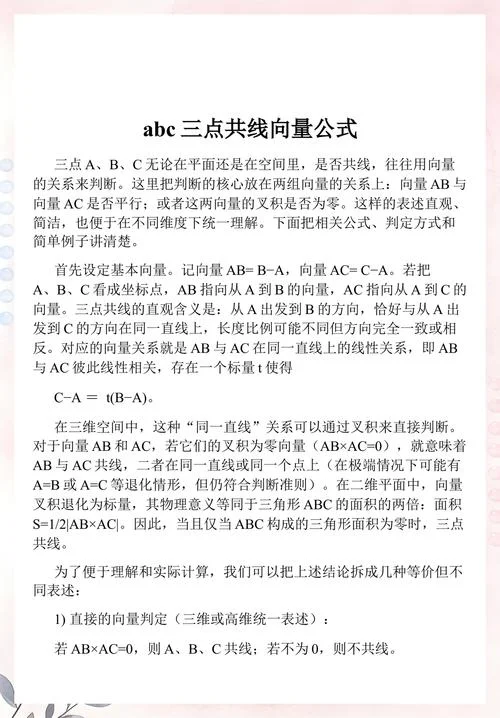 向量三点共线公式定理_2