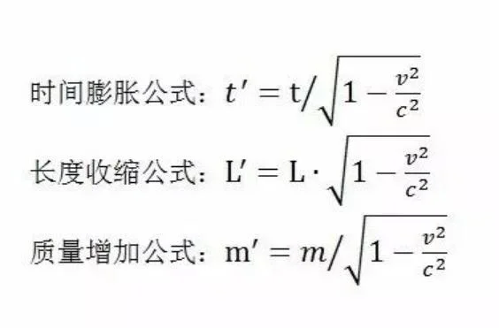 相对论变换公式_2