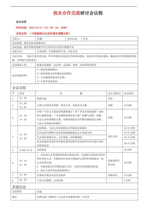 会议议程格式及要求_1