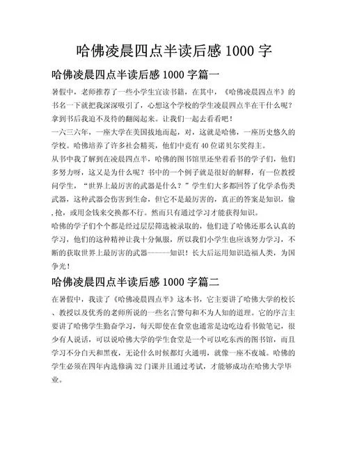 1000字读后感_2