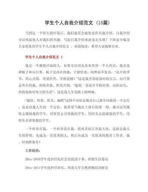大学自我介绍100字数-大学自我介绍百字