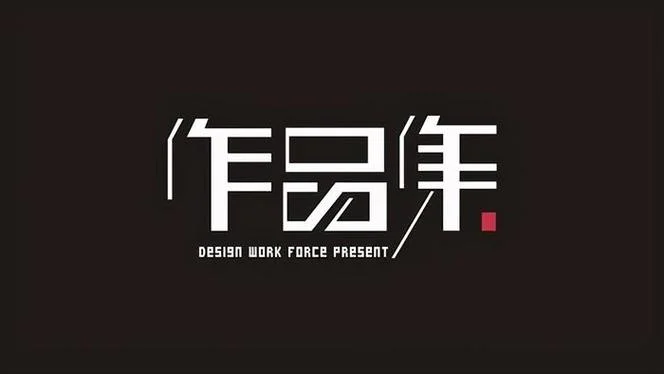 上海艺术留学作品集招聘信息_1
