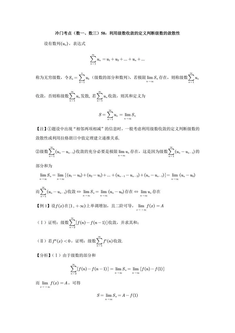 单调收敛定理_1