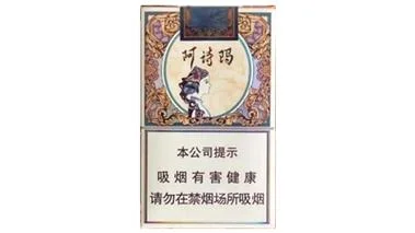 阿诗玛软包香烟多少钱_1