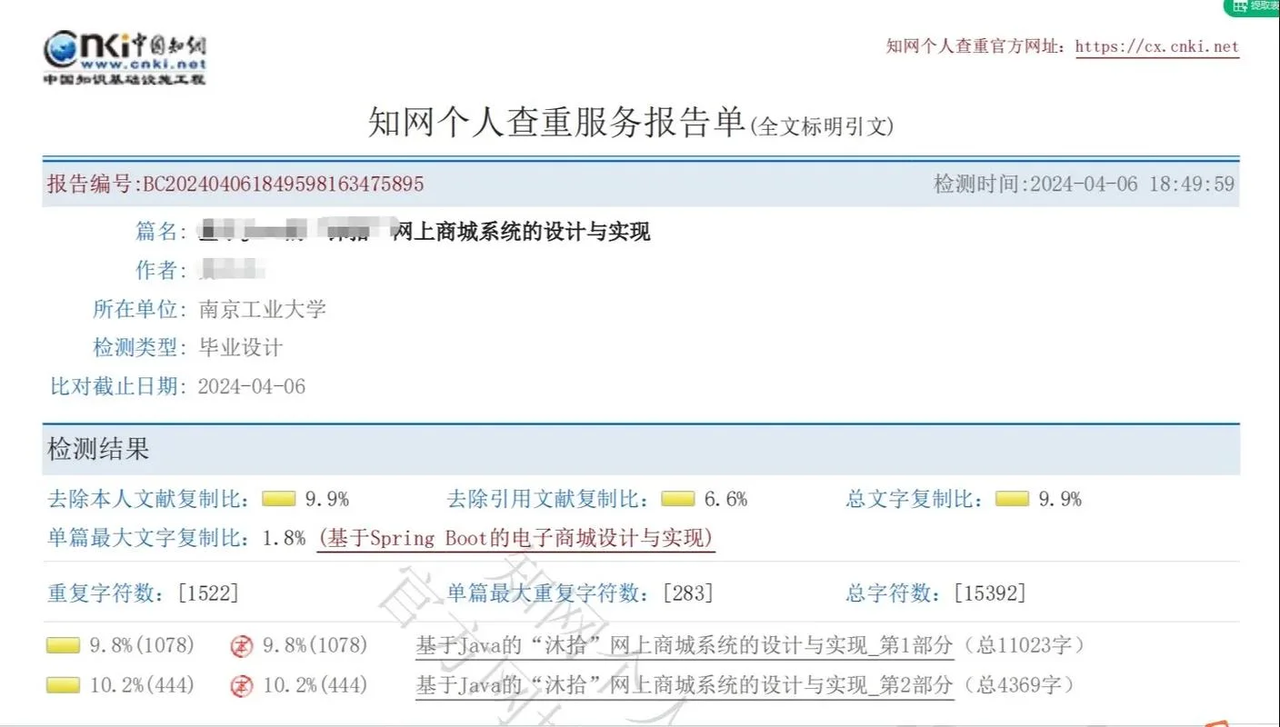 论文如何查重入口_2