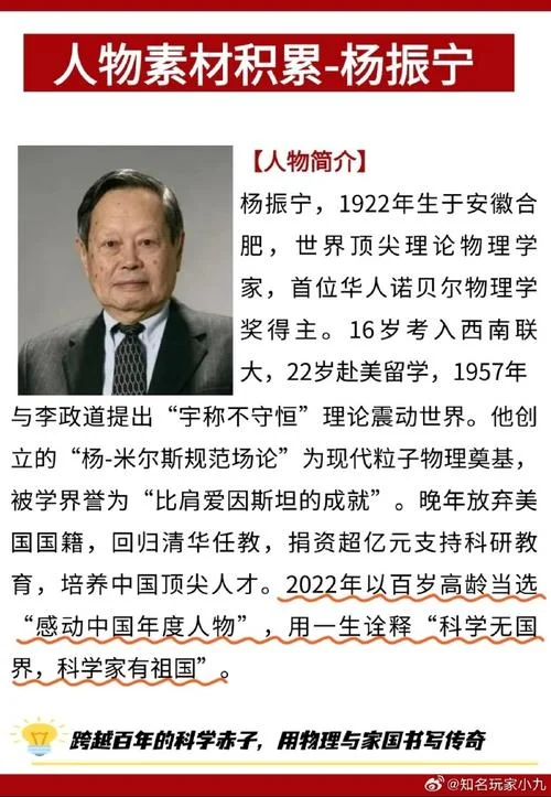 杨振宁的作者简介及作品_1