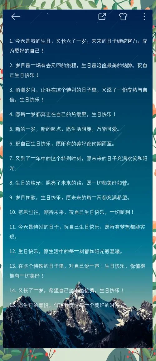 给自己的生日祝福文案_1