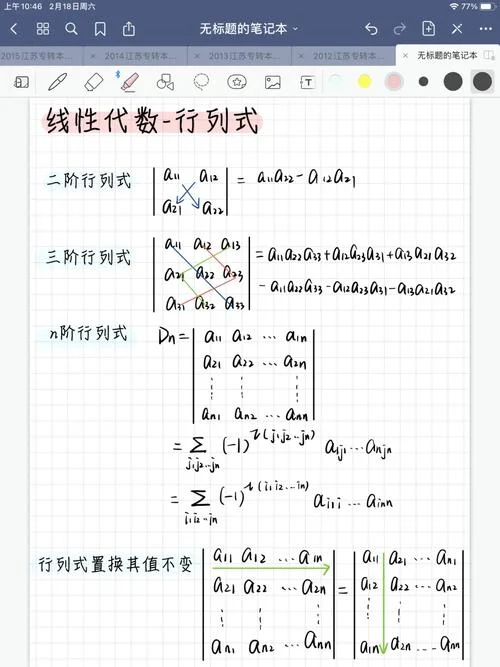 行列式展开公式_1