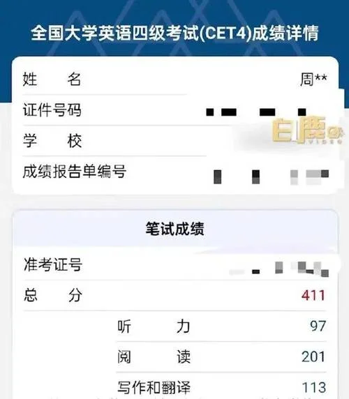 英语4级证书查询_1