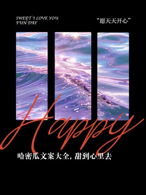 林师傅口口蜜瓜文案_1