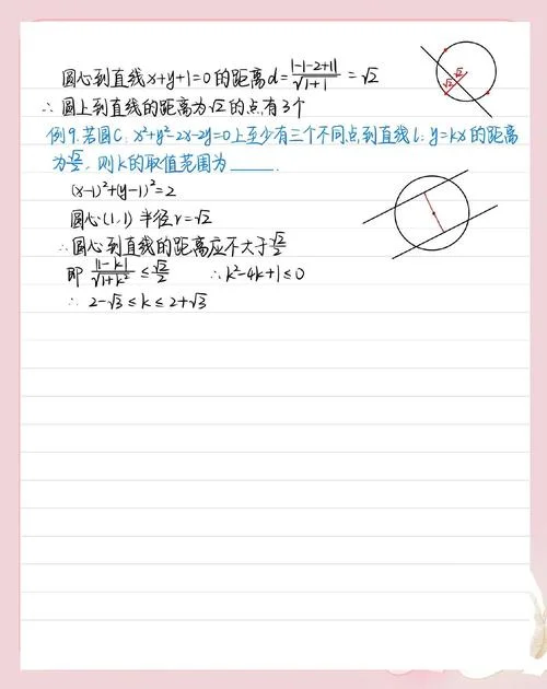 直线与圆的位置关系公式_1
