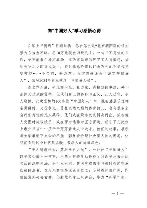 学习榜样3读后感-学习榜样三读后感