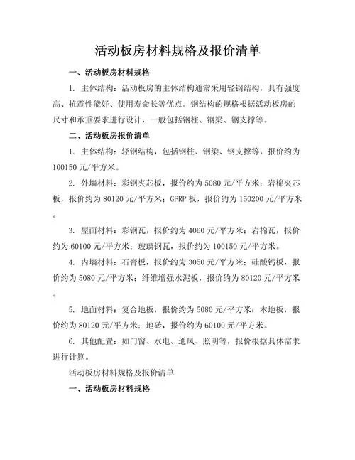 集成房多少钱一平方_1