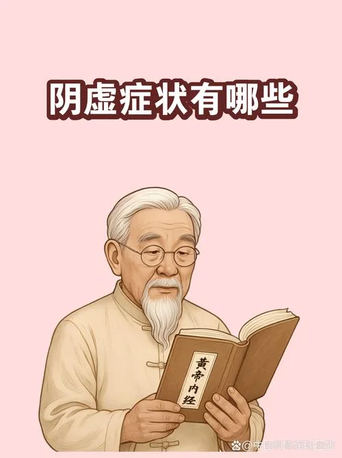 什么是阴虚体质的人-阴虚体质定义