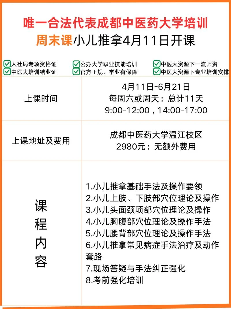 小儿推拿报名培训学校_1
