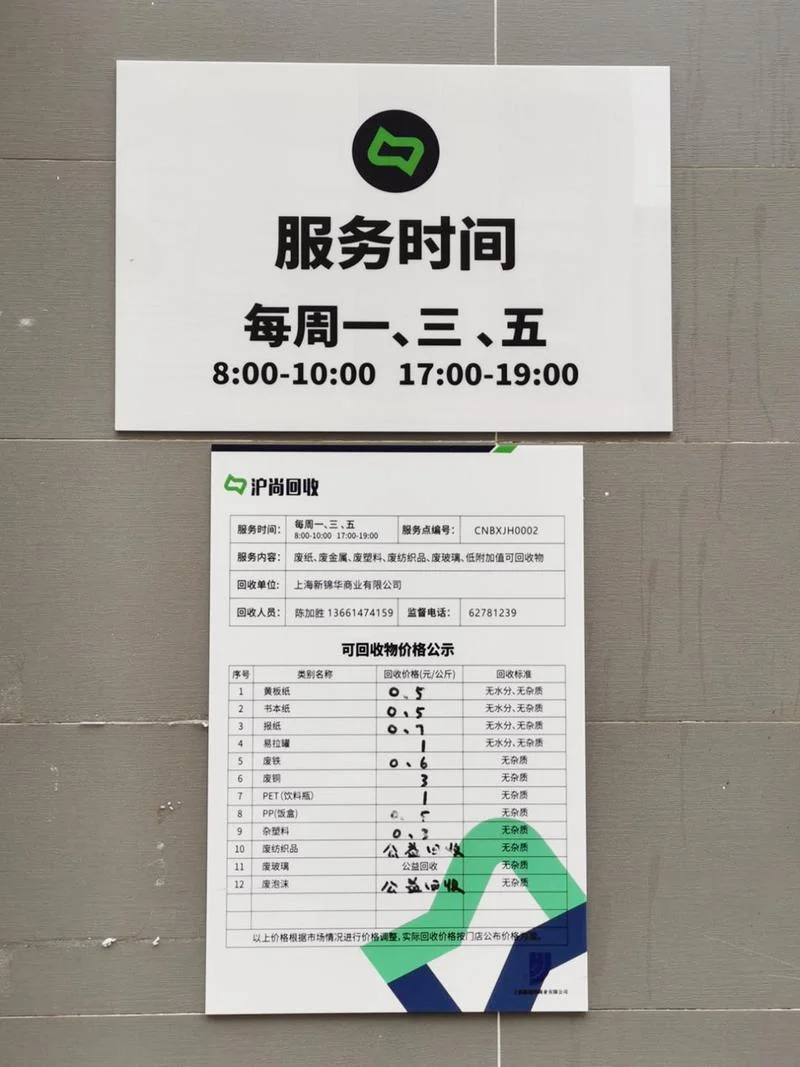 上海回收公司好_1