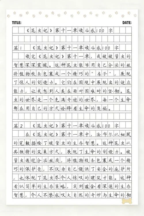 昆虫记100字读后感-昆虫记读后感