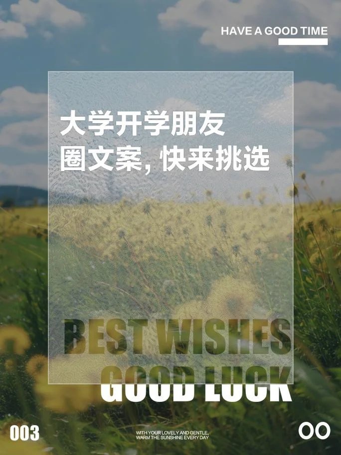 大学校园文案馆_2