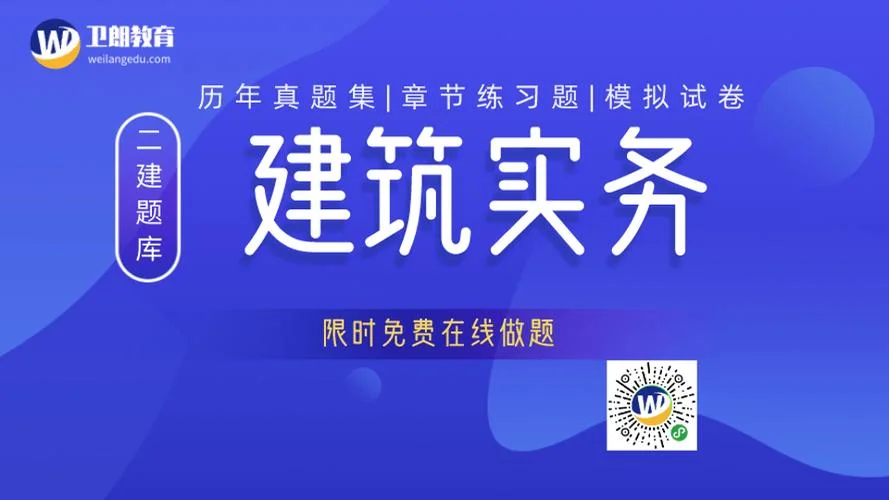 二建基础班_2