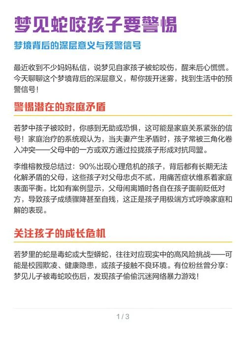 梦见蛇咬我亲人_2