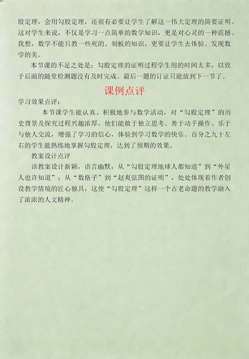勾股定理教案教学过程_1