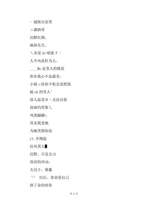 陌陌超拽说说_2