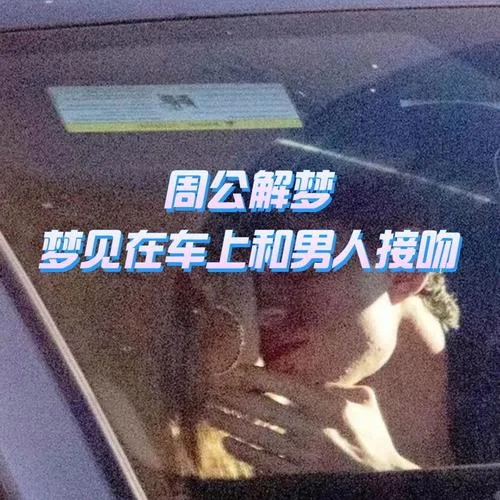 梦见恋人代表什么意思_1