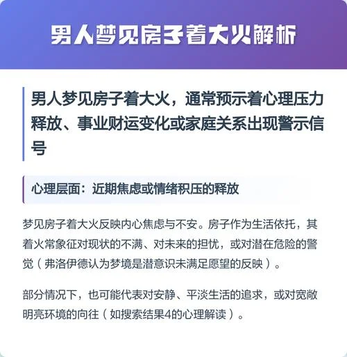 梦见做房子是什么意思_1